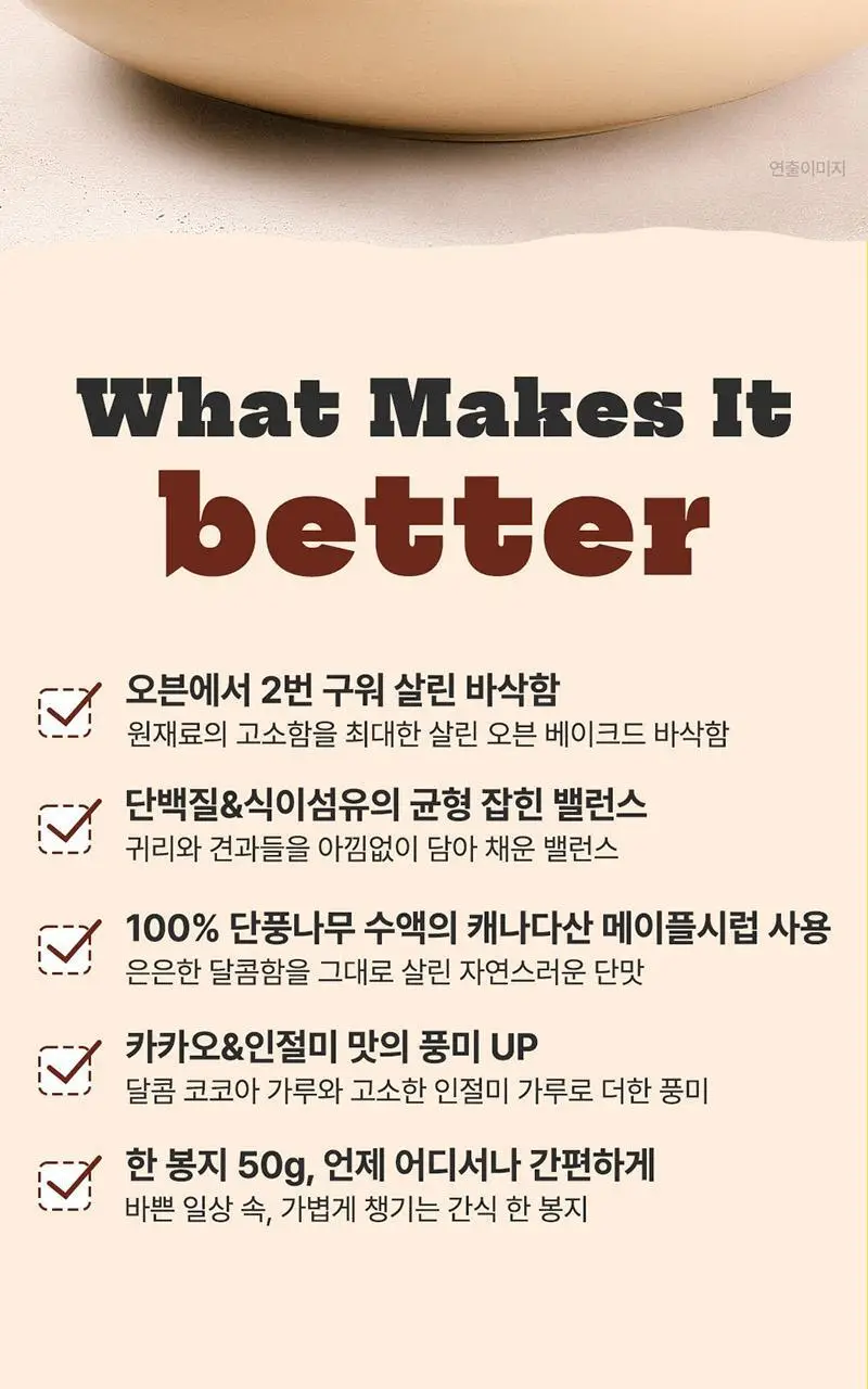 [허닭BITE] 프로틴 그래놀라 비스킷 50g 2종 (카카오/인절미) 상세페이지 3